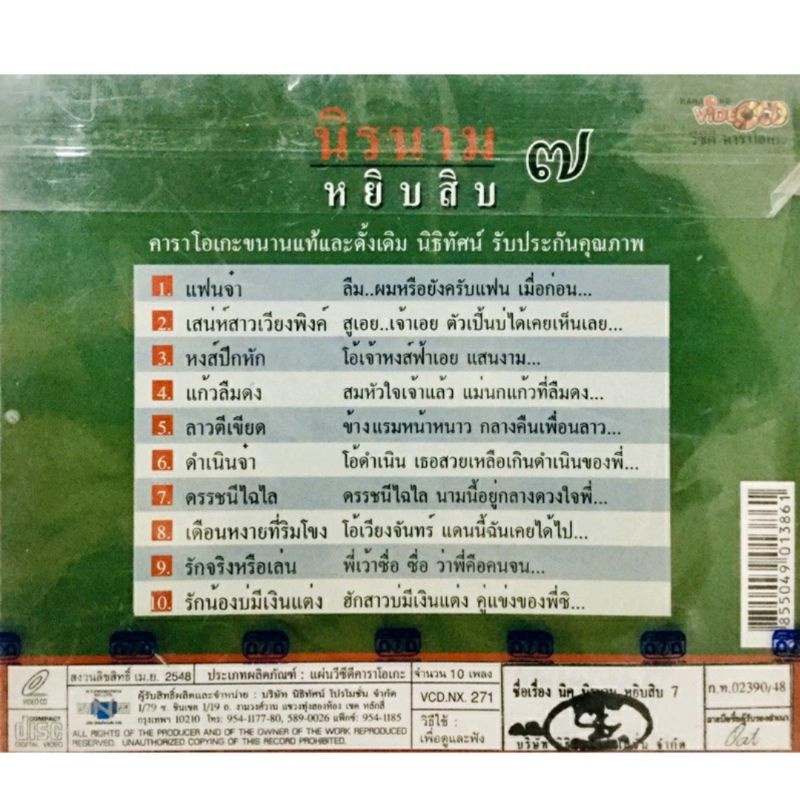 vcdเพลงคาราโอเกะ-นิรนามหยิบสิบ-ชุด7-ลิขสิทธิ์แท้-แผ่นใหม่มือ1