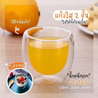 [พร้อมส่งจากไทย] แก้วน้ำ แก้วทนความร้อน​ สองชั้น ​2ชั้น​ เก็บความเย็น​ มินิมอล ถ้วยกาแฟ