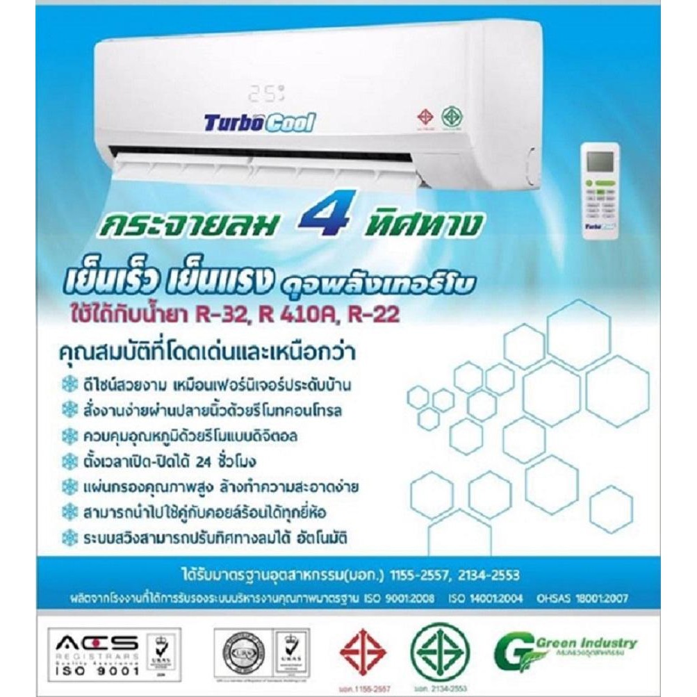 turbocool-แฟนคอยล์-400-600-800-สำหรับแอร์ระบบธรรมดา-ขนาด-9-000-24-000-btu