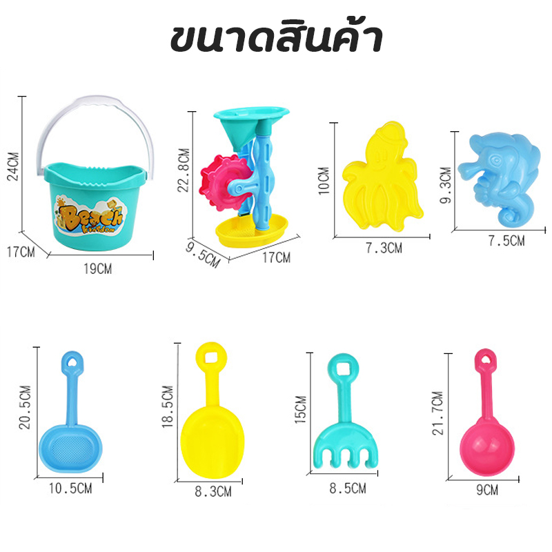 ชุดตักทราย-ของเล่นตักทราย-ชุดเล่นทราย-ของเล่นตักทรายพร้อมอุปกรณ์-ของเล่นเด็ก-ของเล่นชายหาด