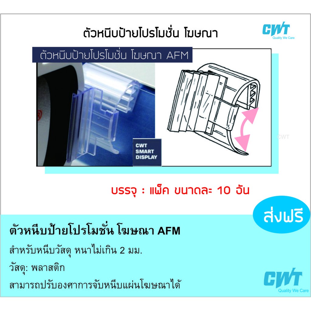 ตัวหนีบป้ายโปรโมชั่น-โฆษณา-ซุปเปอร์มาเก็ต-ร้านค้า-sign-holder-supermarket-shelf-cwt-dsg-afm-82s-บรรจุแพ๊คละ-10-อัน