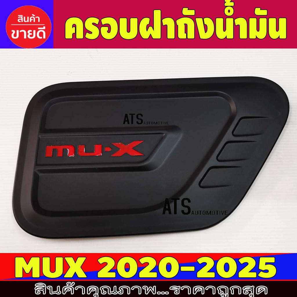 ครอบฝาถังน้ำมัน-ฝาถัง-mux-ดำด้าน-โลโก้แดง-อีซูซุ-ดีแม็ก-isuzu-mux-2020-2023-ใส่ร่วมกันได้-r