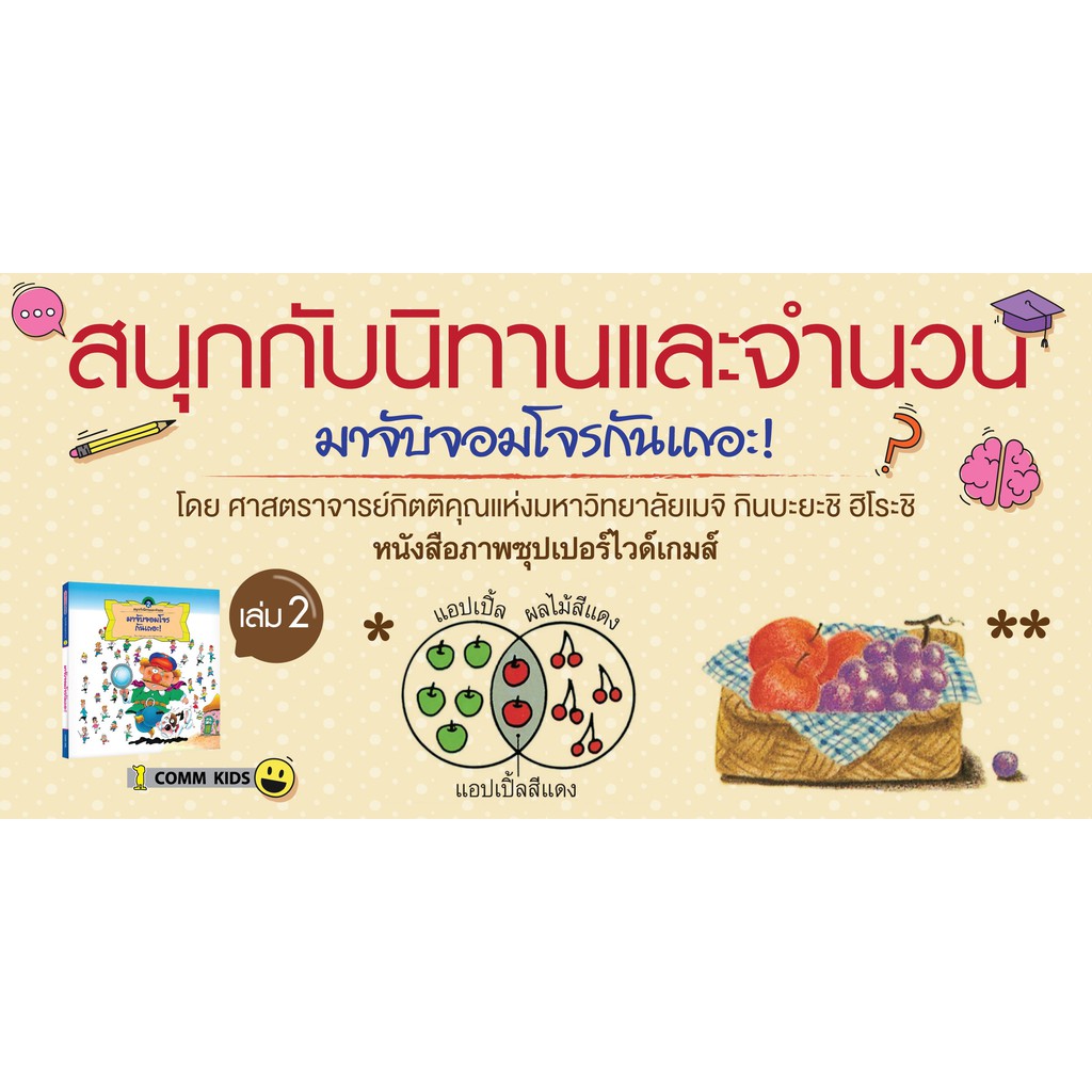 ผจญภัย-บนเกาะแห่งความหิว-สนุกกับนิทานและจำนวน-เล่ม-1