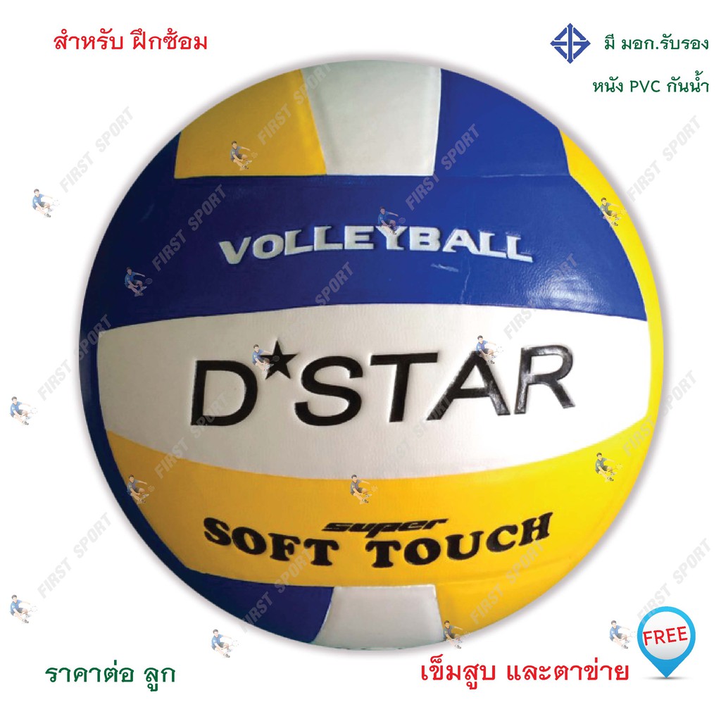 รูปภาพของวอลเลย์บอล ลูกวอลเลย์บอล Dstar รุ่น 3 สี มีมอกลองเช็คราคา
