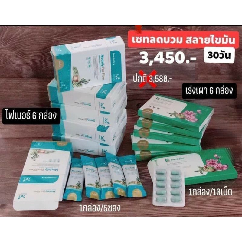 ภาพหน้าปกสินค้า(ราคาส่ง ส่งฟรี) คู่หูลดบวม สลายไขมัน Medaily Pro Fiber & Meddilen มีให้เลือก 3 เซ็ต ชุดเล็ก 10 วันและ ชุด 1 เดือนขึ้นไป