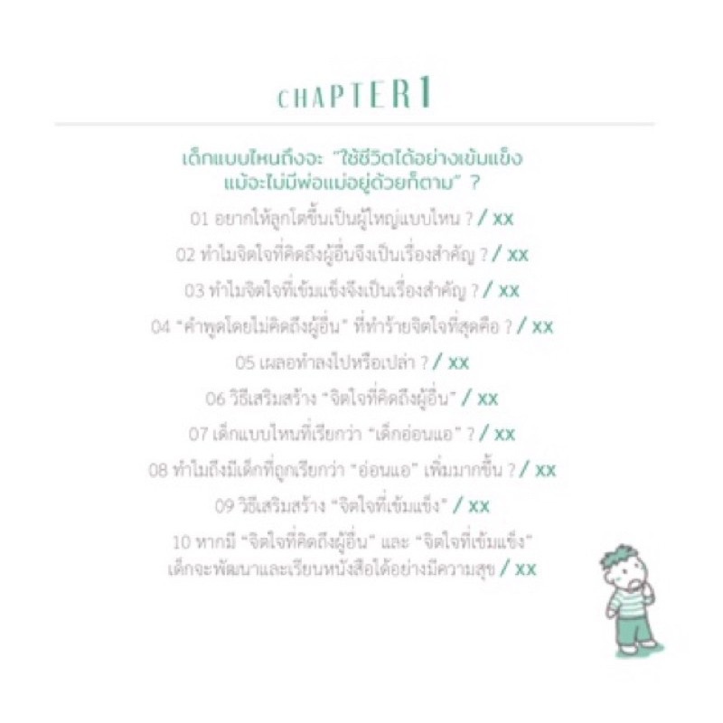 หนังสือเข้มแข็งไว้ลูกพ่อ-เทคนิคเลี้ยงลูกวัยเรียนรู้