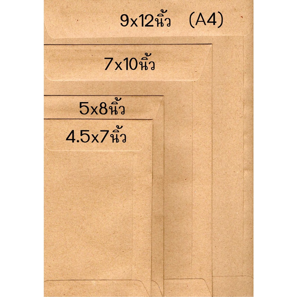 ภาพหน้าปกสินค้า(ขายขั้นต่ำ10ใบ) ซองเอกสาร 4ขนาดสีน้ำตาล (4.5"x7") (5"x8") (7"x10") (9"x12") ซองไปรษณีย์ ซองกระดาษ จากร้าน milady.shop บน Shopee