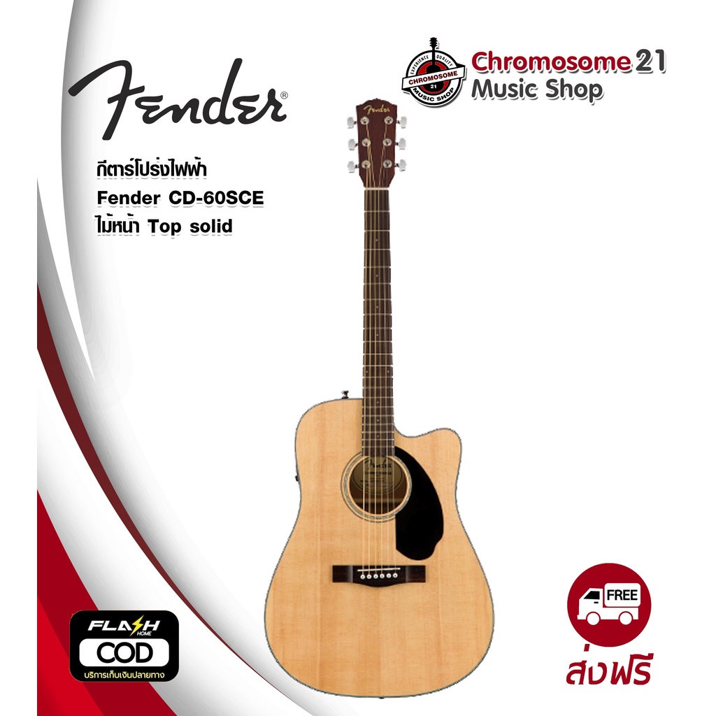 กีตาร์โปร่งไฟฟ้า-fender-cd-60sce-ไม้หน้า-top-solid