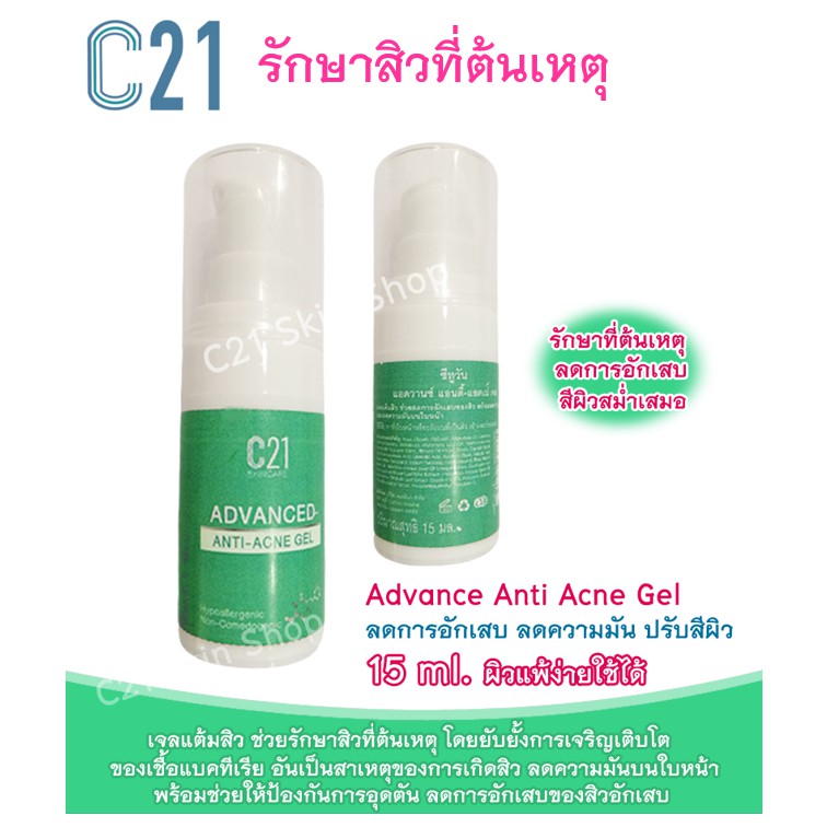 c21-advance-anti-acne-gel-no-0-เจลรักษาสิว-15-ml-สูตรใหม่