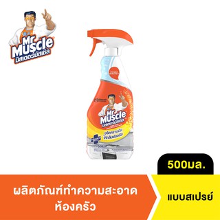 ภาพขนาดย่อของสินค้ามิสเตอร์ มัสเซิล สเปรย์ทำความสะอาดห้องครัว ขจัดคราบมัน 500 มล. Mr Muscle Kitchen Cleaner 500ml