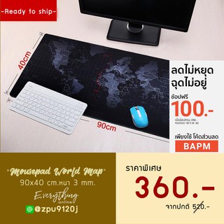 ส่งของ พร้อมส่ง !!Mousepad แผ่นรองเม้าส์สำหรับเล่นเกม เกมมิ่ง ขนาดใหญ่ World Map 90x40cm.