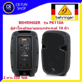 BEHRINGER รุ่น PK110A  ตู้ลำโพงอเนกประสงค์มีขยาย ขนาด 10 นิ้ว (350W)ราคาต่อ1ใบ สินค้าใหม่แกะกล่องทุกชิ้นรับรองของแท้100%