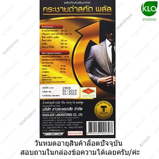 ภาพขนาดย่อของภาพหน้าปกสินค้ากระชายดำ สกัด พลัส ขาวละออ Krachaidum Extract Plus Khaolaor 10 Capsules. X 1 Box จากร้าน be.health456 บน Shopee ภาพที่ 1