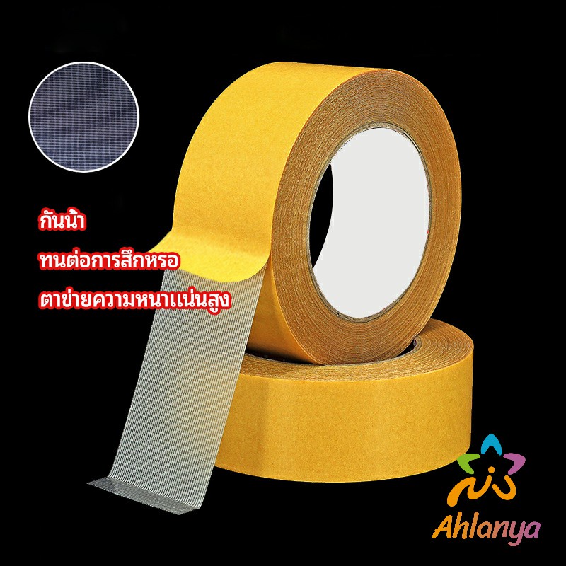 ahlanya-เทปเยื่อกาวสองหน้า-เทปกันน้ำเหนียวสุด-เทปตาข่าย-grid-double-sided-tape