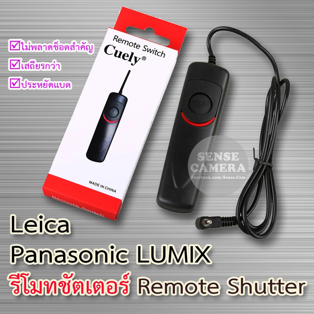 Lumix Panasonic สายลั่นชัตเตอร์ รีโมท กล้อง Leica ( DMWRS1 RS1 DMW
