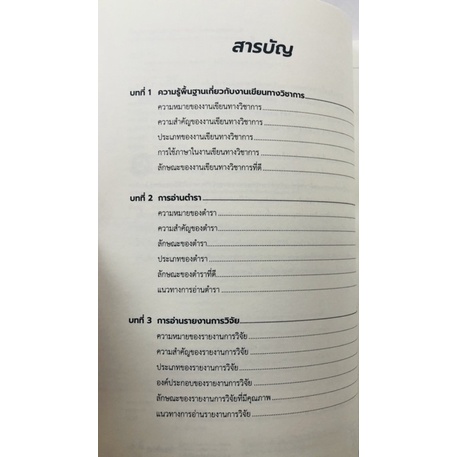 เทคนิคการอ่านเชิงวิชาการ-9786164261808-c111