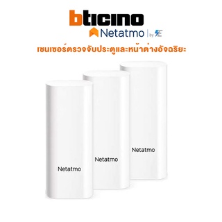 Bticino  Netatmo เซนเซอร์ตรวจจับประตูและหน้าต่างอัจฉริยะ SMART DOOR AND WINDOW SENSORS | DTG-P