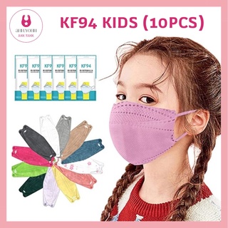 AHH.YOHH (10 ชิ้น สีดำ) KF94 Mask ของเด็ก ทรง3d กรอง5ชั้น ได้มาตรฐาน GB2626-2006 หน้ากากเกาหลีสำหรับเด็ก KF94 หน้ากาก