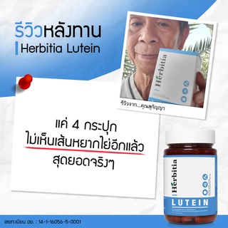 ภาพขนาดย่อของภาพหน้าปกสินค้าลดเยอะที่สุด  เฮอร์บิเทีย ลูทีน herbitia lutein อาหารเสริมบำรุงสายตา วิตามินบำรุงสายตา ลูทีนบำรุงสายตา 60 แคปซูล จากร้าน herbtoyou บน Shopee ภาพที่ 6