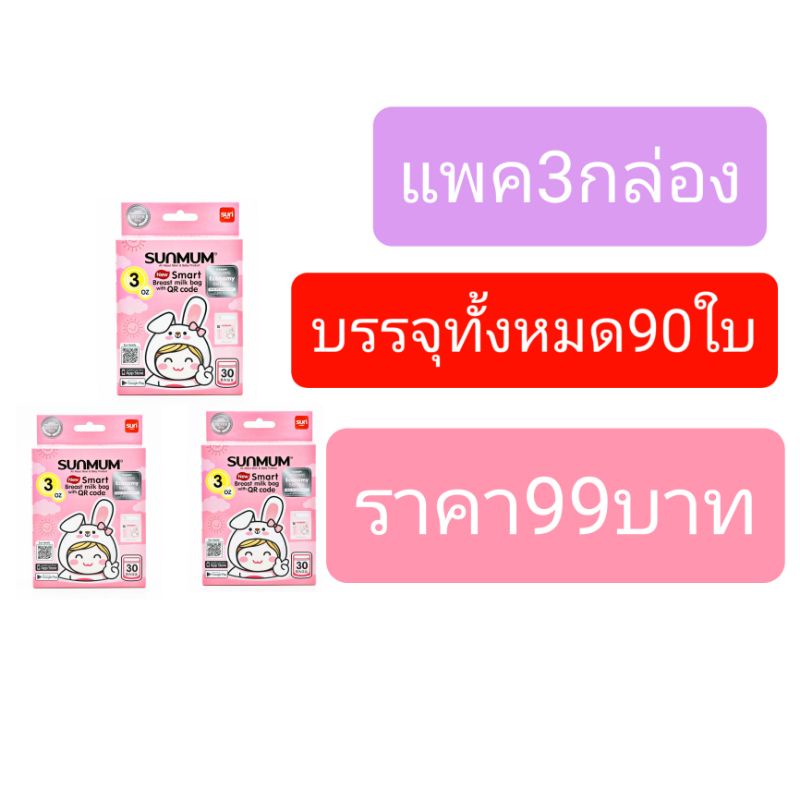 ภาพหน้าปกสินค้า(ของแท้ราคาถูก) ถุงเก็บน้ำนมแม่ ถุงนม SuperMUM5oz(60ใบ)&sunmum3oz(90ใบ)&sunmum5oz(50ใบ) ถุงเก็บนม จากร้าน danaiwit04 บน Shopee