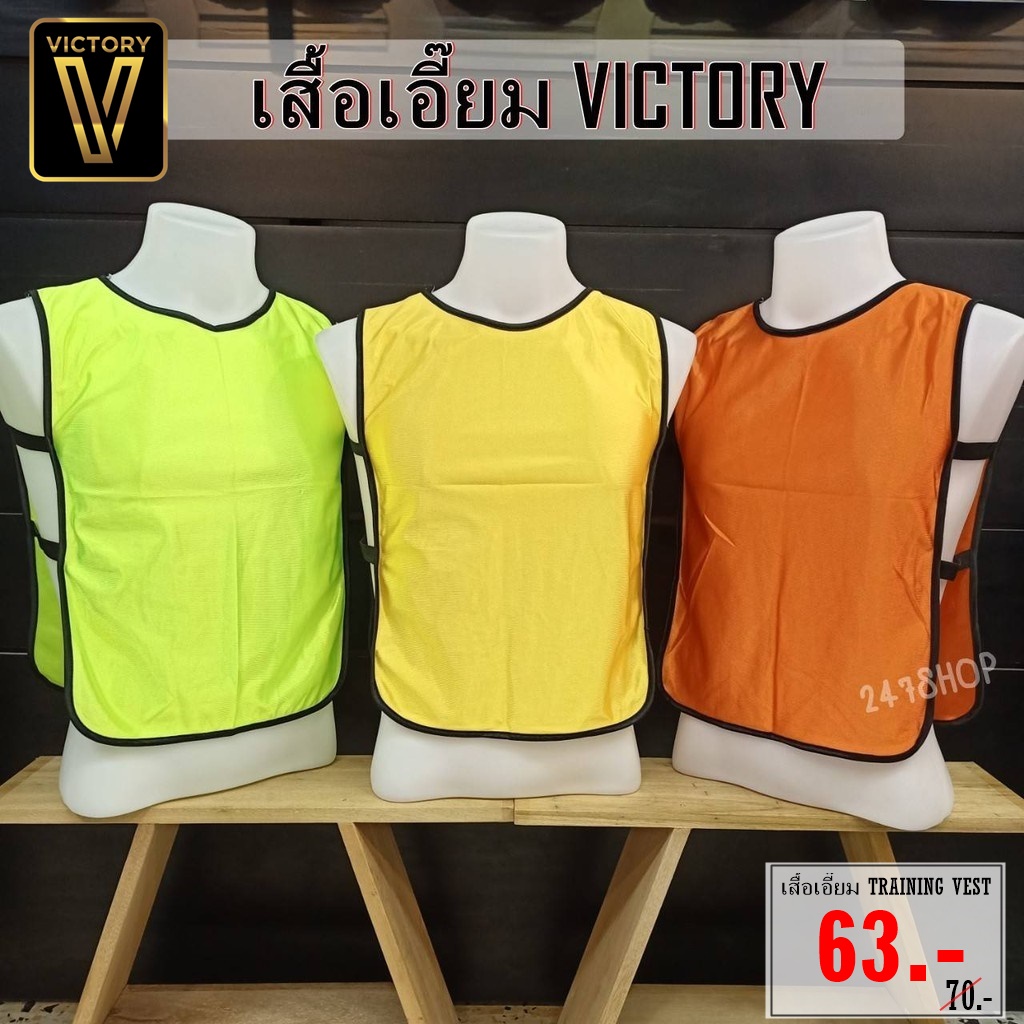 victory-เสื้อเอี๊ยม-training-vests-เสื้อใส่สำหรับฝึกซ้อม-พร้อมส่ง