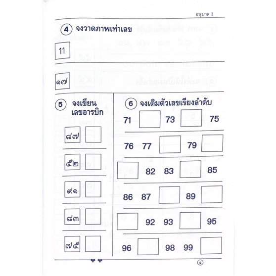 dojai-แบบฝึกหัดทบทวนอนุบาลเล่ม-3