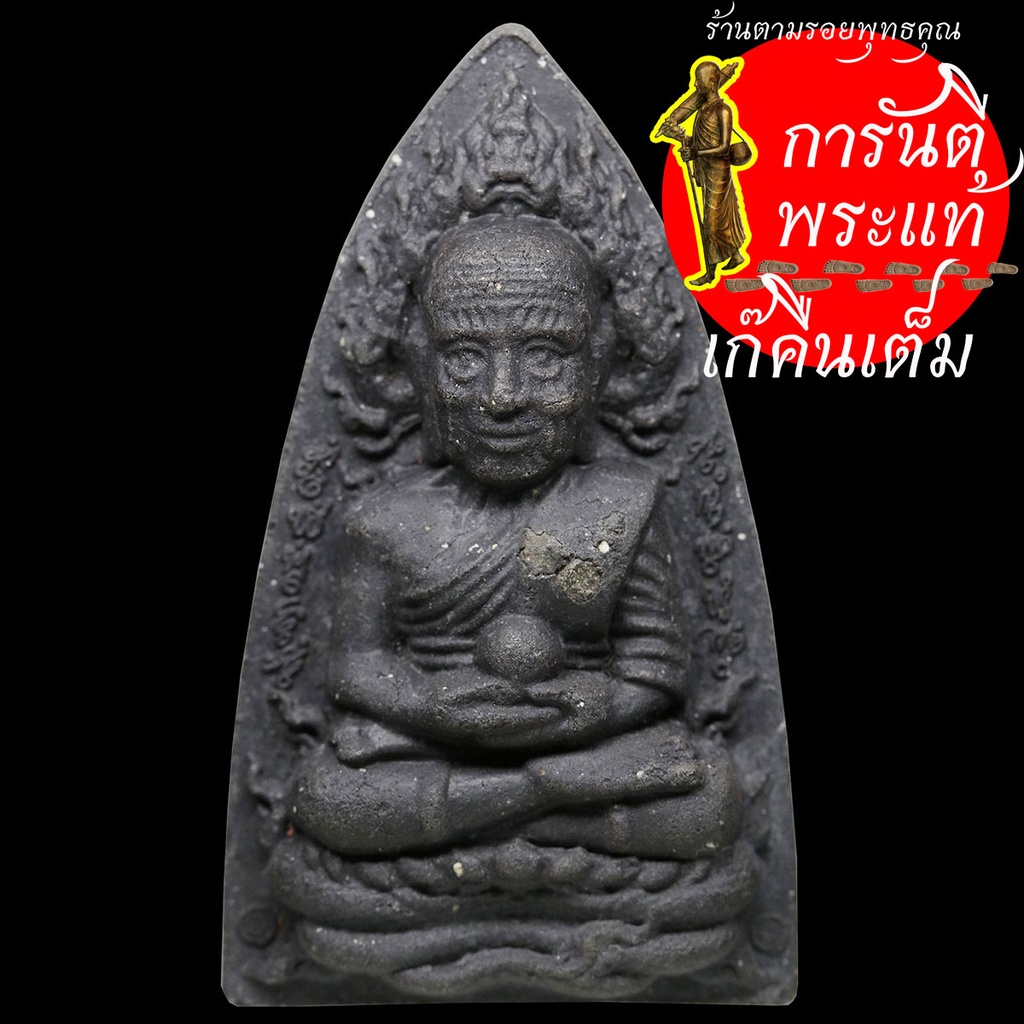 หลวงปู่ทวด-หลังยันต์-พิมพ์ใหญ่