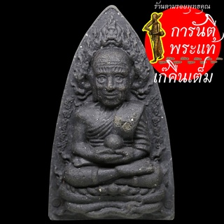 หลวงปู่ทวด หลังยันต์ พิมพ์ใหญ่