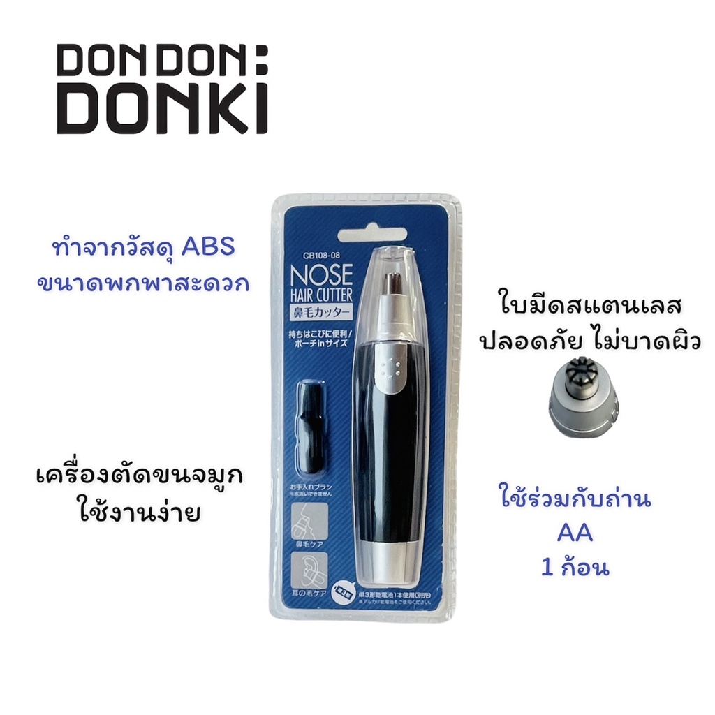 jonetsu-kakaku-nose-hair-cutter-โจเนทซึคาคาคุ-เครื่องตัดขนจมูกไฟฟ้า