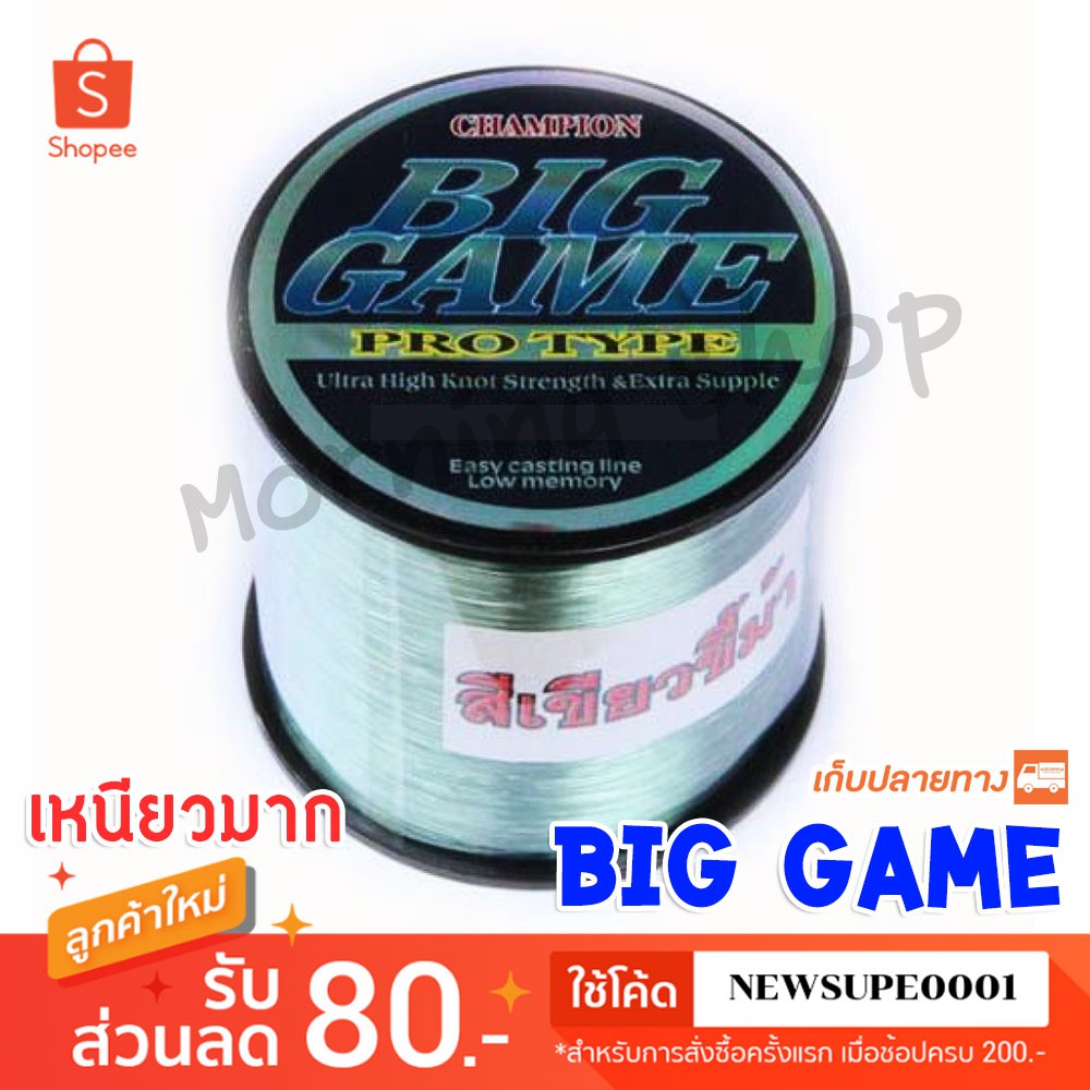 ภาพหน้าปกสินค้าเอ็นตกปลา BIGGAME biggame สีเขียวขี้ม้า เหนียวมา  ️ ใช้โค๊ด NEWSUPE0001 ลดเพิ่ม 80   ️