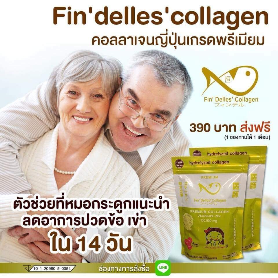 findelles-collagens-คอลลาเจนเกรดพรีเมี่ยมจากญี่ปุ่น