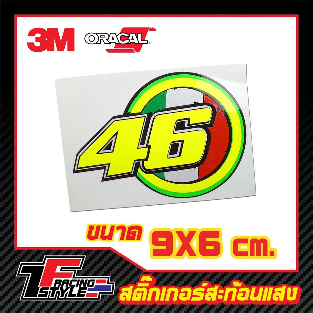 สติ๊กเกอร์-46-อิตาลี-สติ๊กเกอร์สะท้อนแสง-ตกแต่งรถ-3m-oracal-แท้