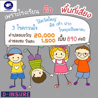 ราคาประกัน 3 โรคกวนใจเด็กแรกเกิด-70ปี