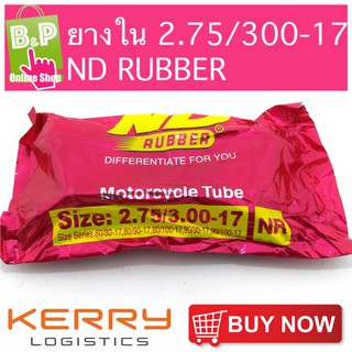 ยางในมอเตอร์ไชค์ 2.75 300-17 ND RUBBER