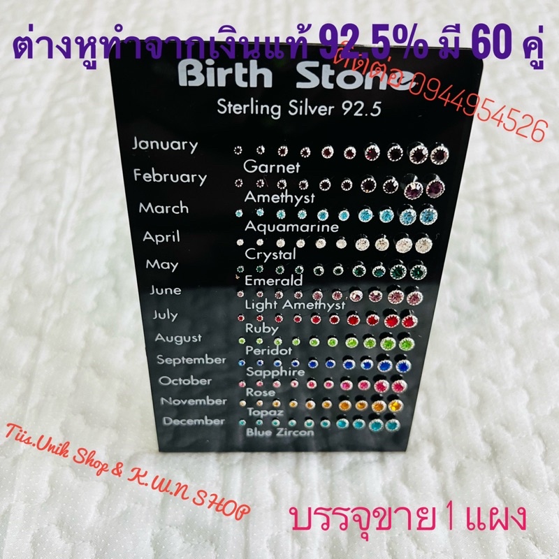 ต่างหู-12-ราศี-birth-stone-sterling-silver-92-5-แผงต่างหู-12-ราศี-ทำจากเงินแท้-มีราศีละ-5-คู่-รวม-60-คู่-พร้อมส่ง