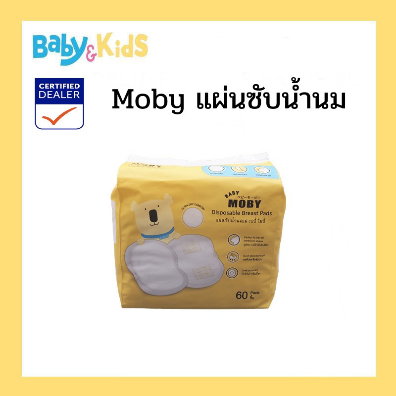 ราคาและรีวิวBaby Moby Breast pads แผ่นซับน้ำนม Baby Moby 60 ชิ้น