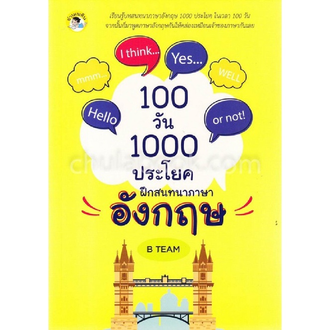 9786164414341-c111-100-วัน-1000-ประโยค-ฝึกสนทนาภาษาอังกฤษ