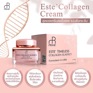 Preme Este collagen ครีมคอลลาเจน ยกกระชับผิว ลดริ้วรอย เต่งตึง