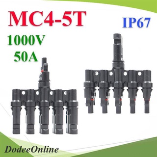 .ข้อต่อสายไฟโซลาร์เซลล์ MC4 กันน้ำ ต่อขนาน 5 เส้นรวมเป็น 1 เส้น รุ่น MC4-connector-5to1 DD