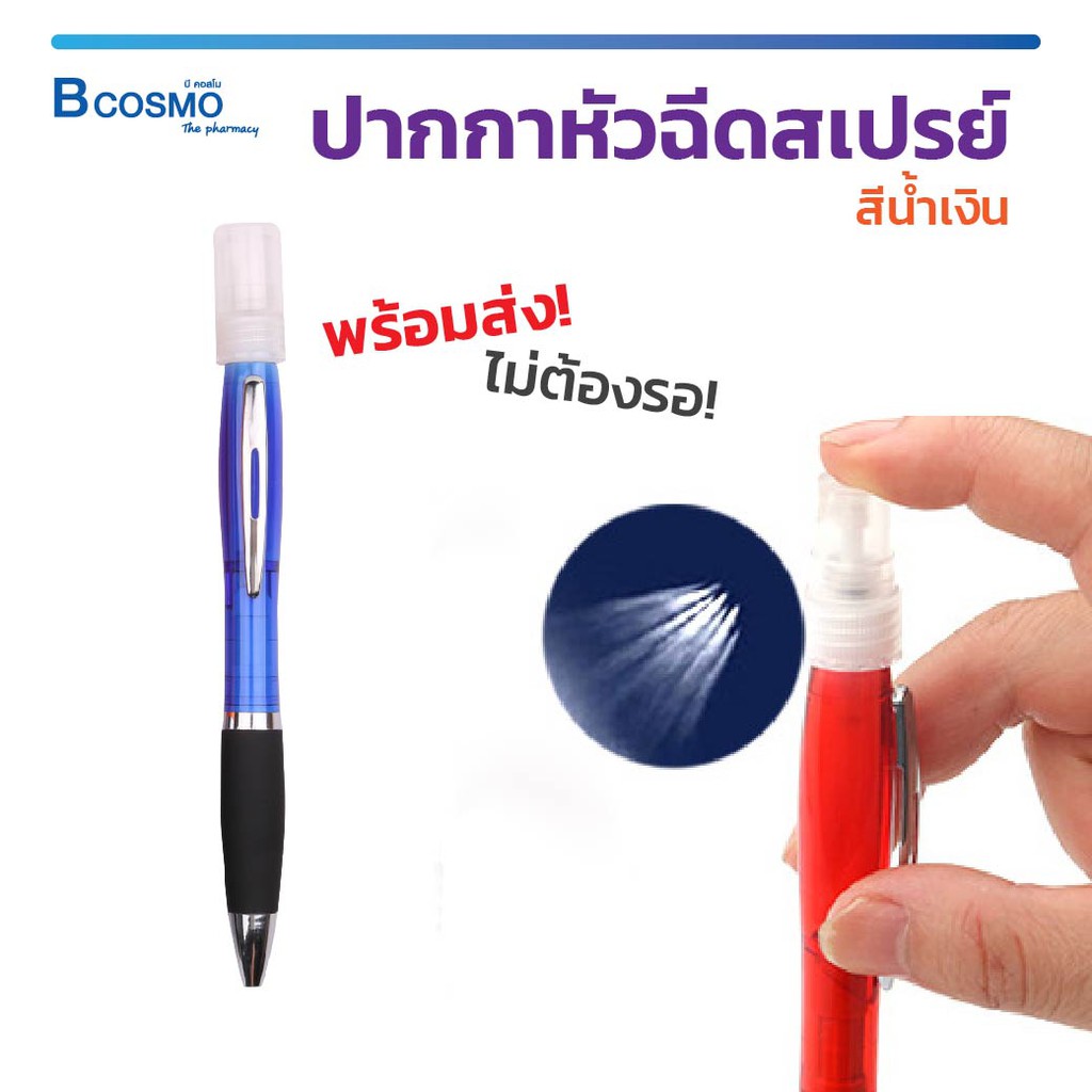 พร้อมส่ง-ไม่ต้องรอ-2-in-1-ปากกาสเปรย์-ปากกา-สเปรย์ปากกา-อุปกรณ์สำนักงาน-พกพาง่าย-bcosmo-the-pharmacy