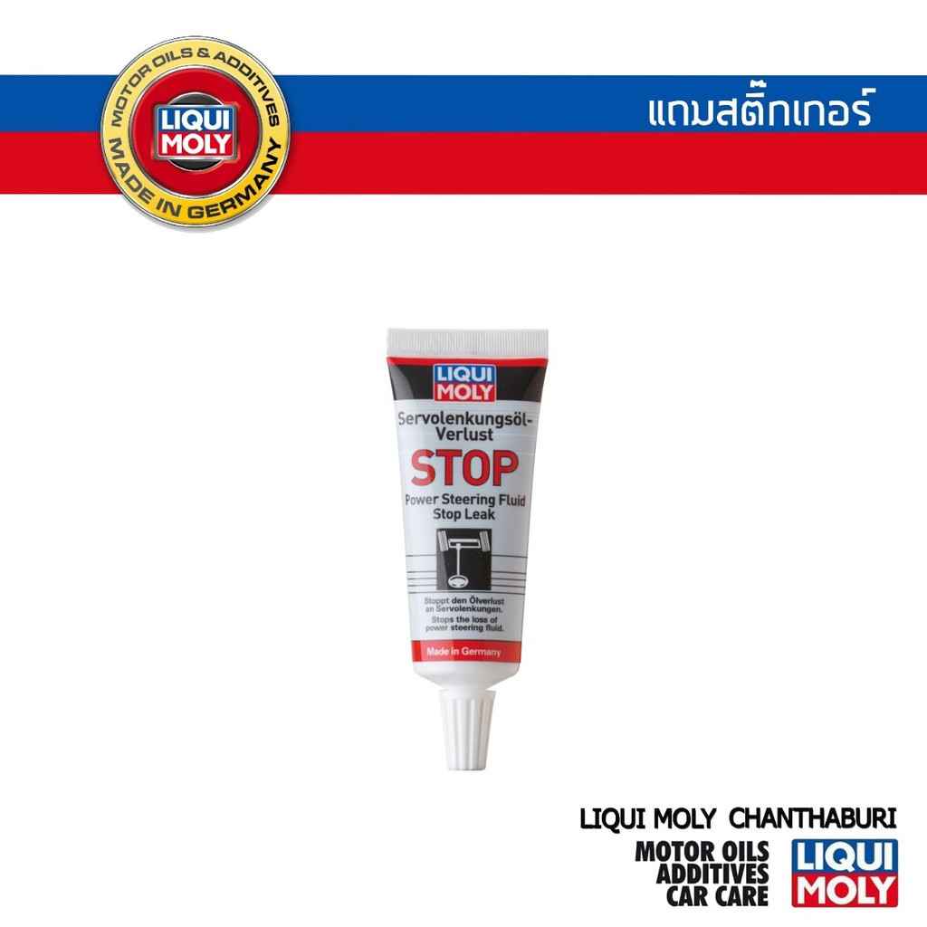 LIQUI MOLY น้ำยาชะลอการรั่วซึม Power Steering Fluid Stop Leak Shopee