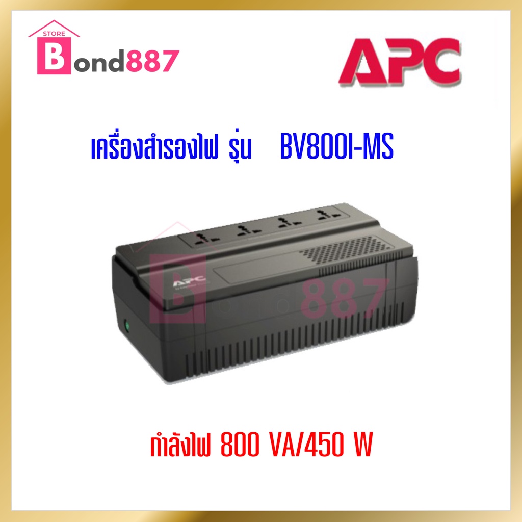 เครื่องสำรองไฟฟ้า-apc-bv800i-ms-450wattups