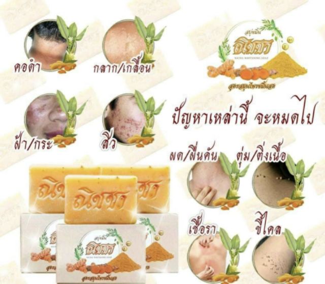 สบู่ขมิ้นณิชชา-ณิชชา-soap-สบู่