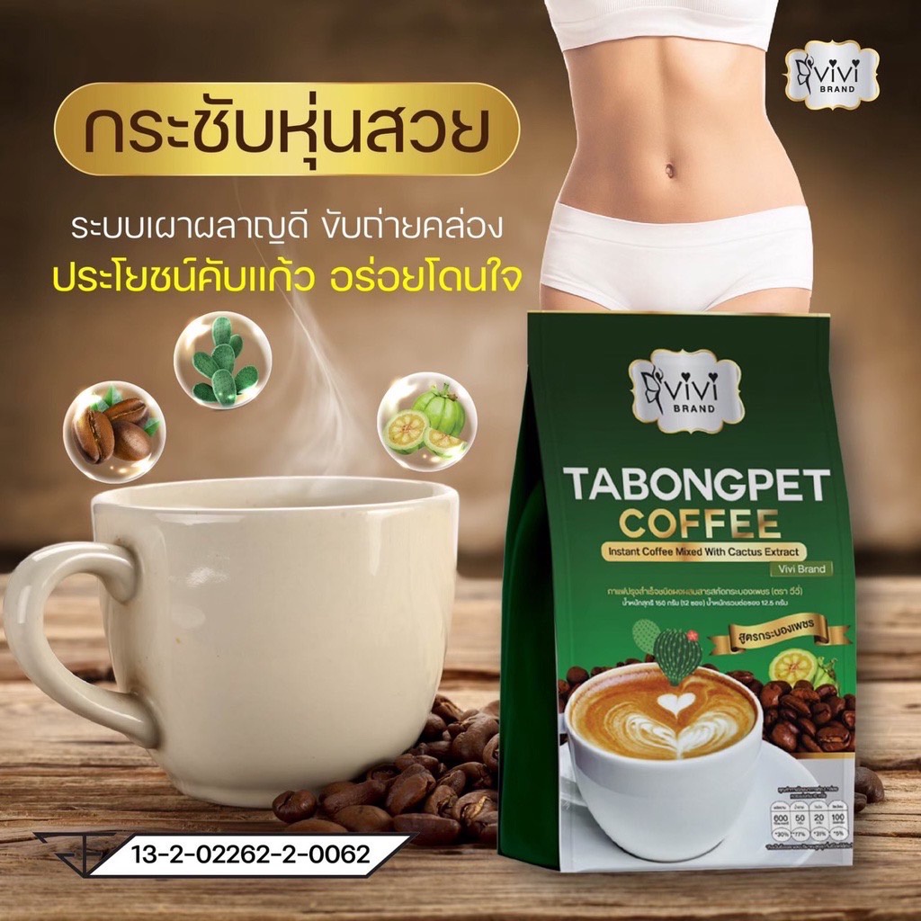 แพ็คเกจใหม่-กาแฟกระบองเพชร-ตรา-วีวี่-vivi-tabongpet-coffee-กาแฟวีวี่