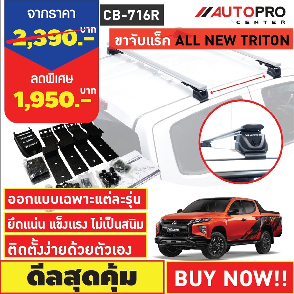 ขาจับแร็ค-รุ่นจับขอบประตูรถ-mitsubishi-triton-แถมฟรีฟิล์มติดกระจกข้างขนาด127x87mm