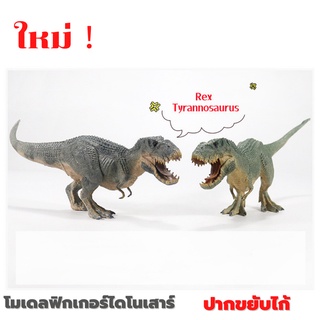 โมเดลฟิกเกอร์ไดโนเสาร์จูราส ของเล่นไดโนเสาร์ ของเล่นเด็ก จูราสสิก Tyrannosaurus ปากสามารถปิดได้ ไดโนเสาร์ ของเล่นเด็ก