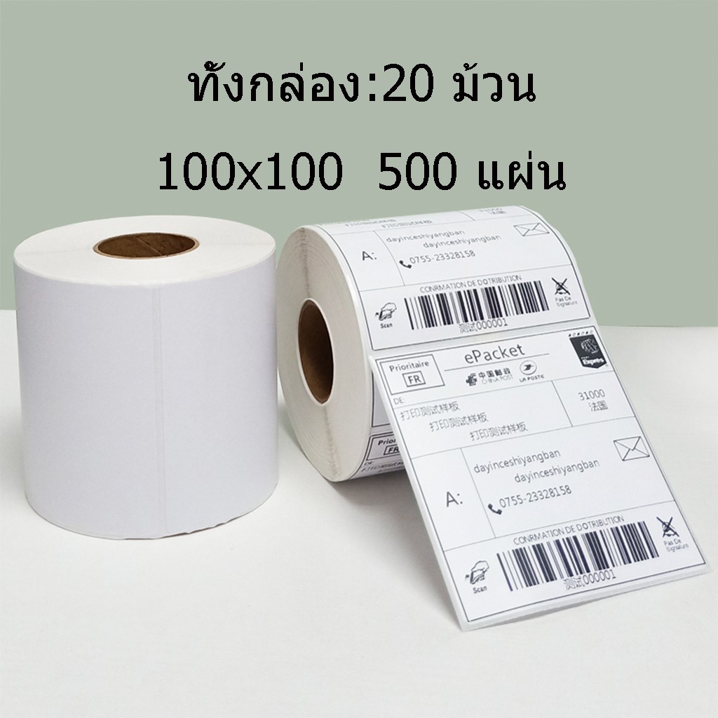 20-ม้วนกระดาษความร้อน-100-x-100-ม้วนฉลากกระดาษฉลากบาร์โค้ดสติ๊กเกอร์ฉลากกระดาษ