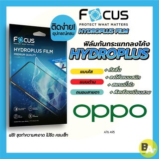Focus Hydroplus ฟิล์มไฮโดรเจล โฟกัส Oppo A16K A17 A17K A55 A76 A77(5G) A78(5G) A95 A98(5G)