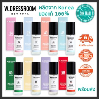 ภาพหน้าปกสินค้าของแท้ 💯 พร้อมส่ง W.Dressroom 70ml น้ำหอม น้ำหอมยอดนิยมมาก จากเกาหลี ฉีดได้ทุกที่ ที่เกี่ยวข้อง