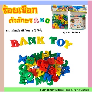 ของเล่นเด็ก ของเล่นพัฒนาการ ร้อยเชือกตัวอักษร ABC ของเล่นเสริมทักษะ สอนภาษาอังกฤษ ไซส์ใหญ่ พร้อมเชือกในชุด มีพร้อมส่ง❗️